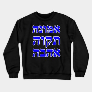 Faith Hope Love in Hebrew Crewneck Sweatshirt